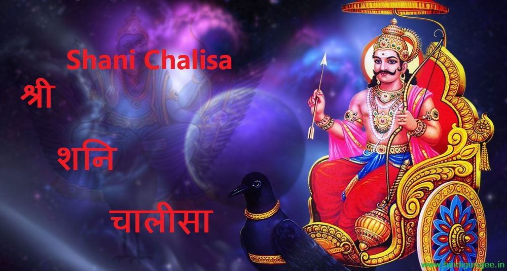 Shani Chalisa