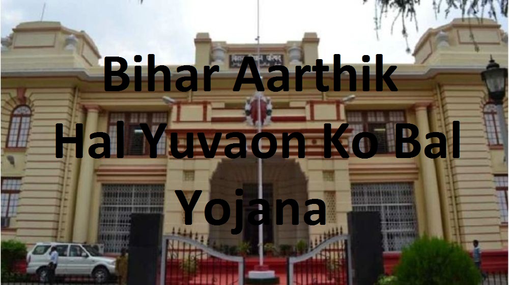 Aarthik Hal Yuvaon Ko Bal Yojana