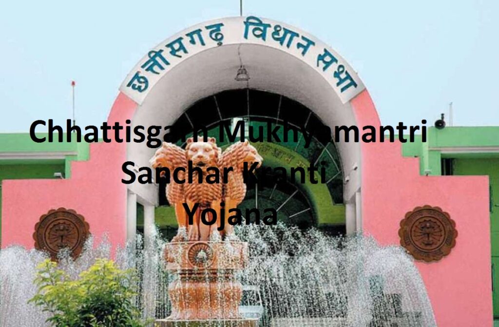 Chhattisgarh Sanchar Kranti Yojana