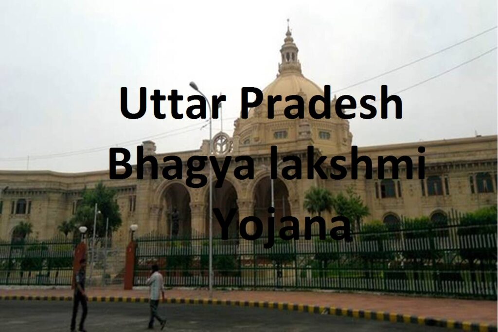 UP Bhagya laxmi Yojana 