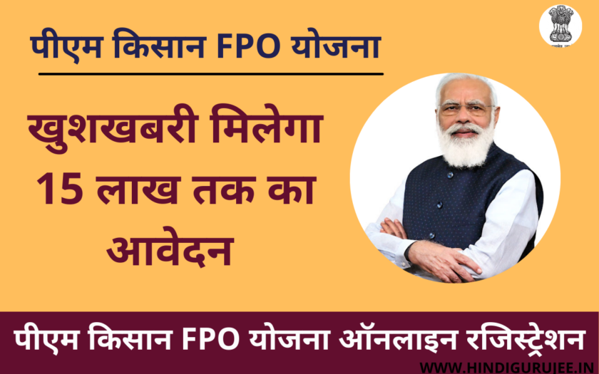 PM Kisan FPO Yojana