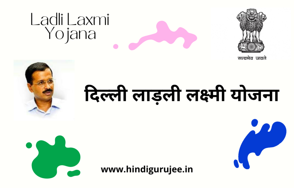 Delhi Ladli Yojana