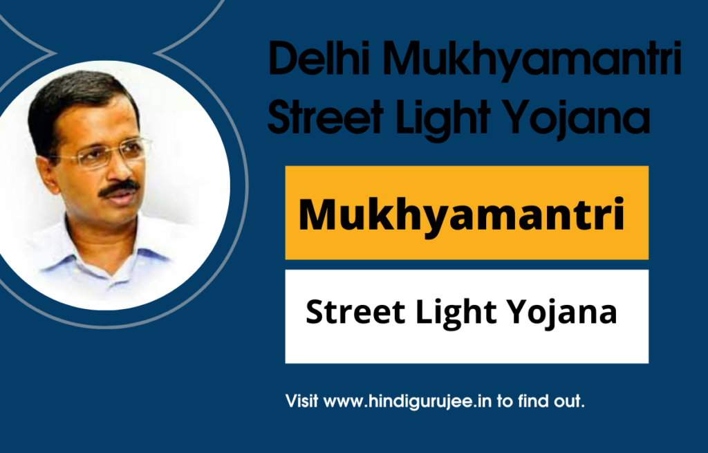 Mukhyamantri Street Light Yojana