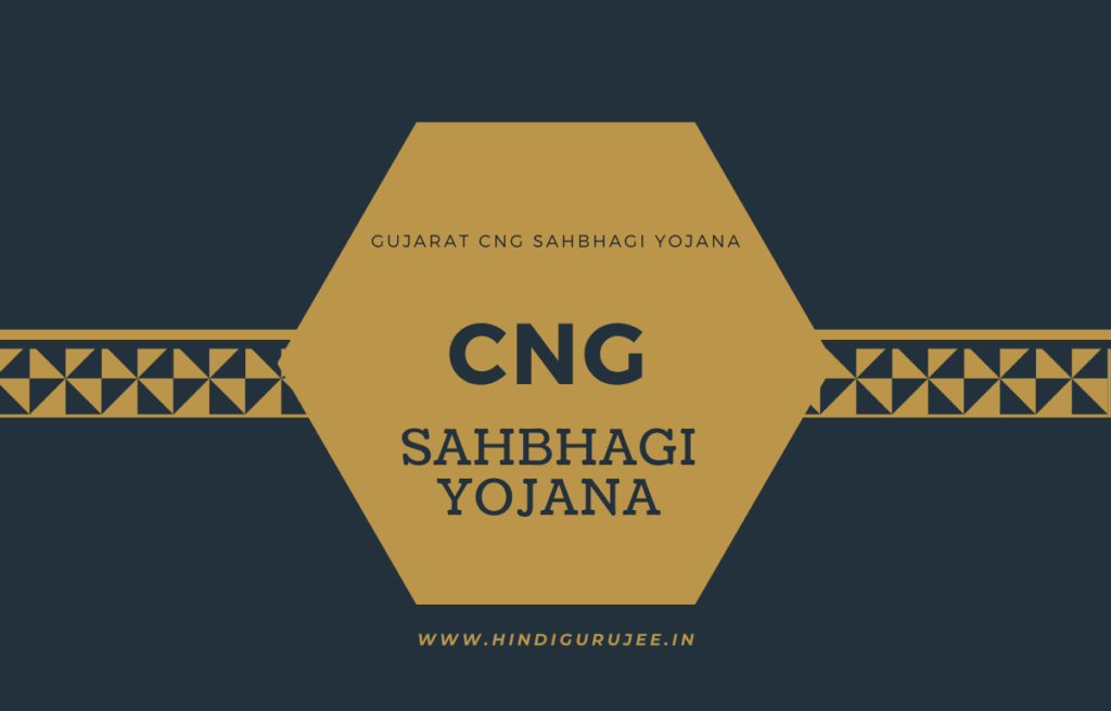 Gujarat CNG Sahbhagi Yojana