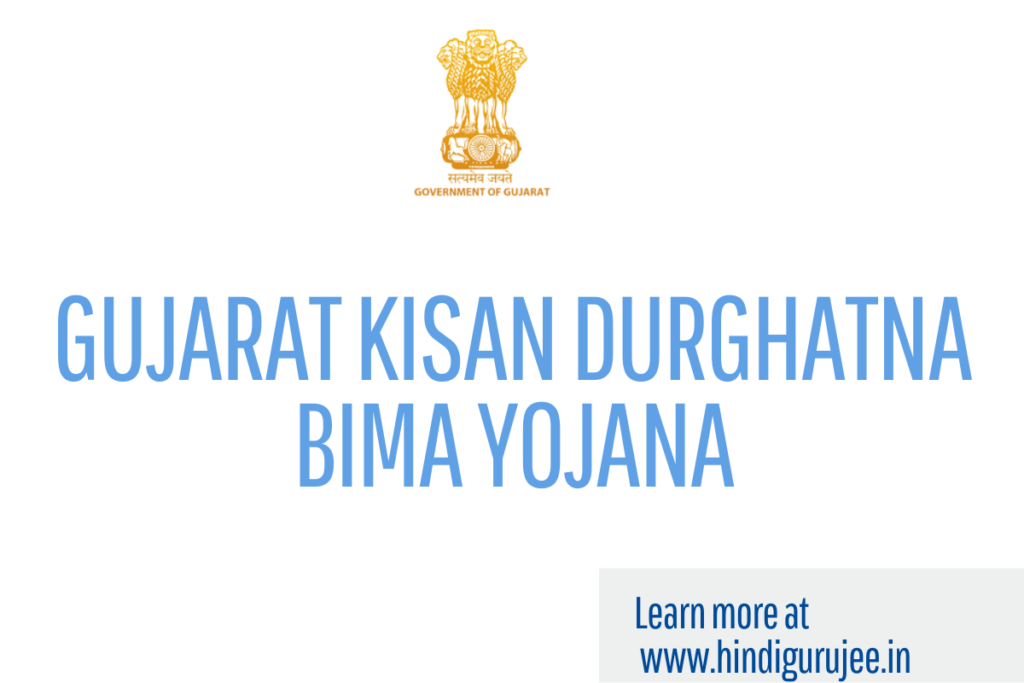 Gujarat Kisan Durghatna Bima Yojana