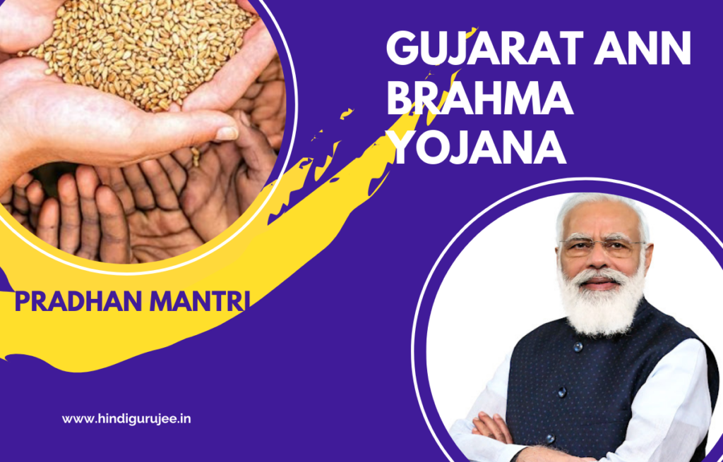 Gujarat Ann Brahma Yojana 