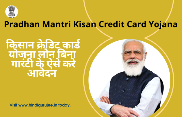 Kisan Credit Card Yojana