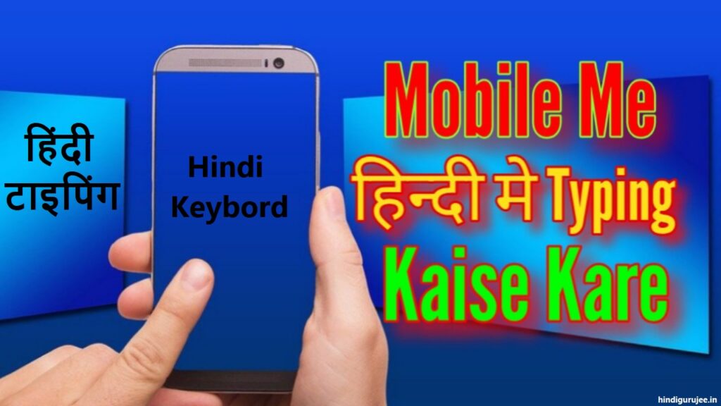 Android Mobile Phone Hindi Typing 