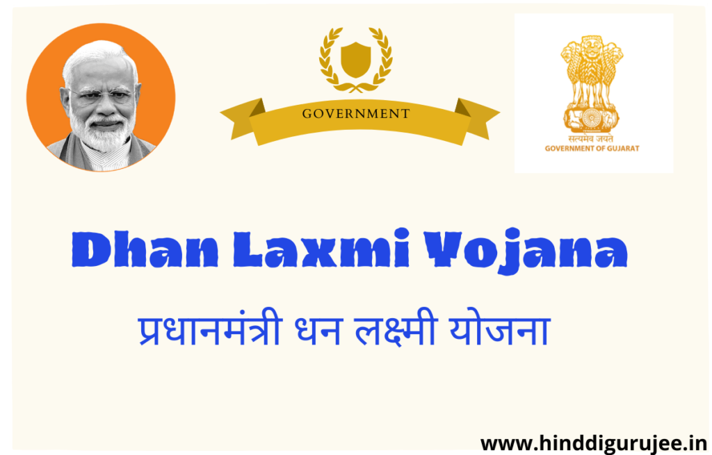 Pradhan mantri Dhan Laxmi Yojana