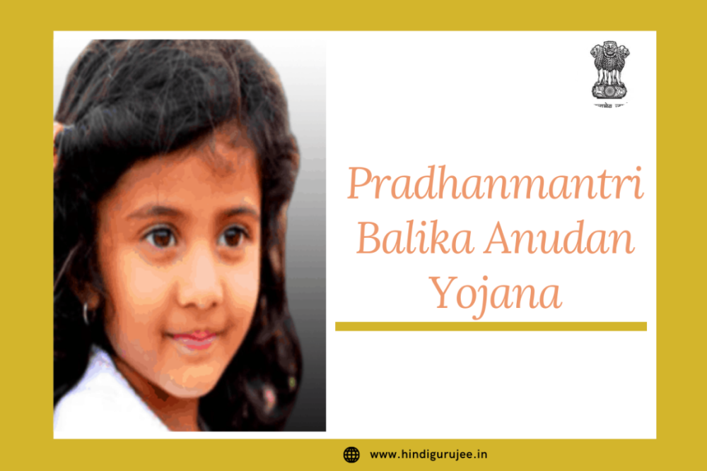 PM Balika Anudan Yojana