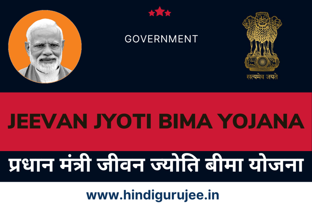 Pradhan Mantri Jeevan Jyoti Bima Yojana