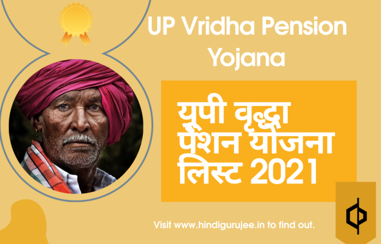 UP Pension Yojana