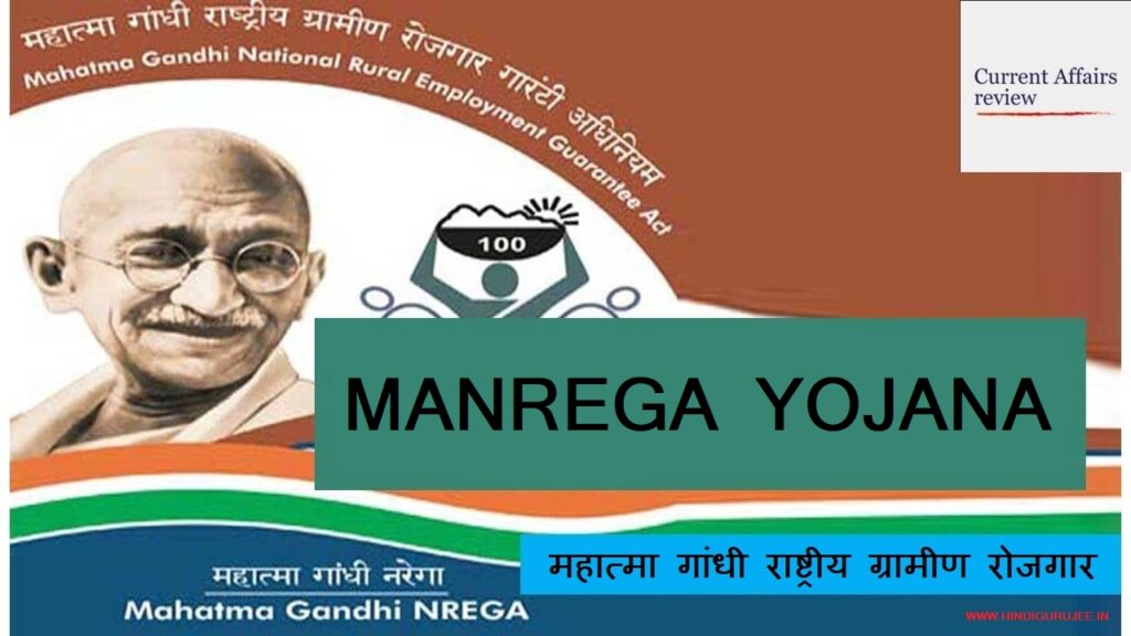 Manrega Yojana