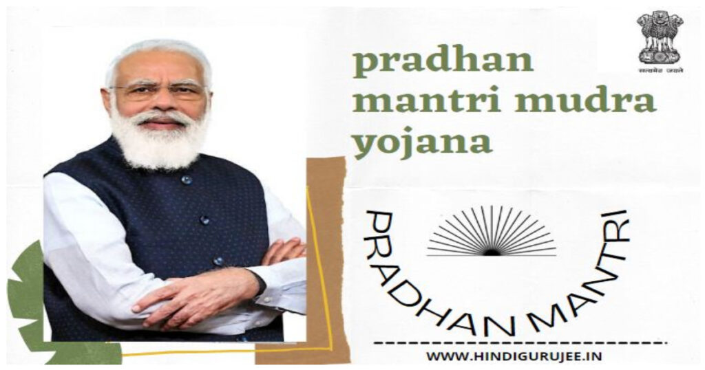 PM Mudra Loan Yojana