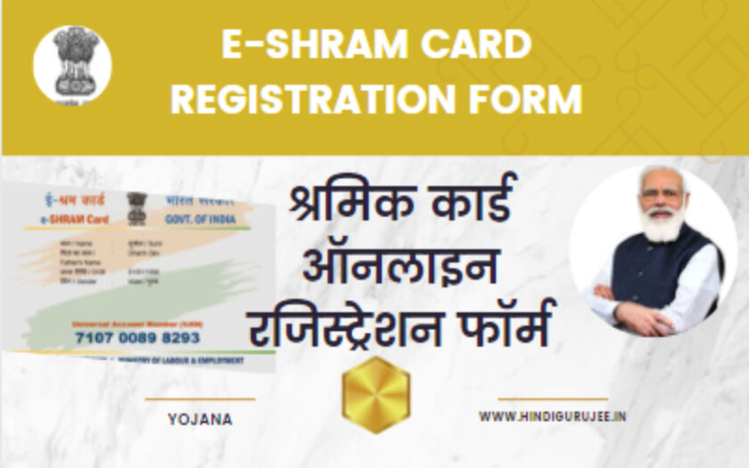 rajasthan E-shramik card