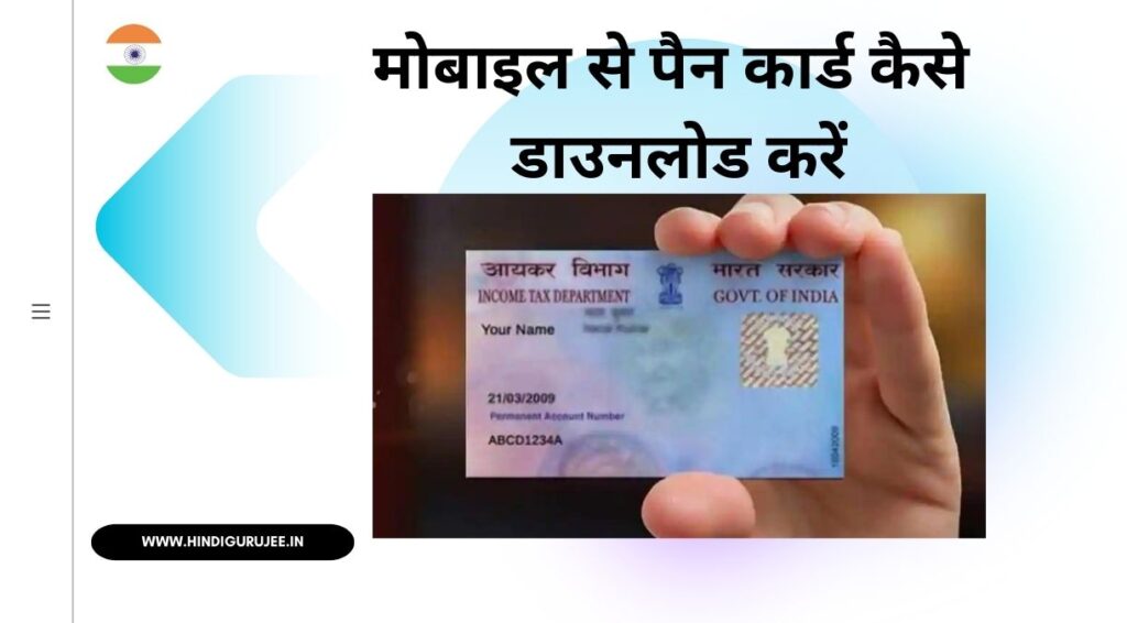 Mobile Se Pan Card Kaise Download Kare