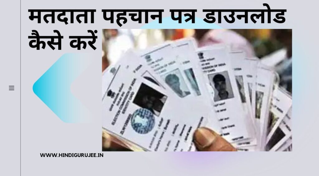 Voter Id Download Kaise Kare