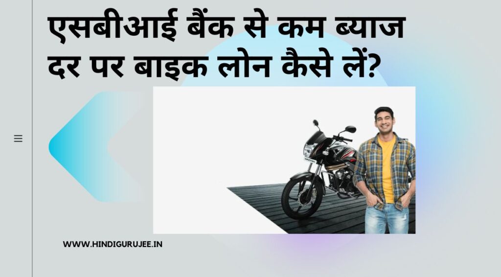 SBI Bike Loan