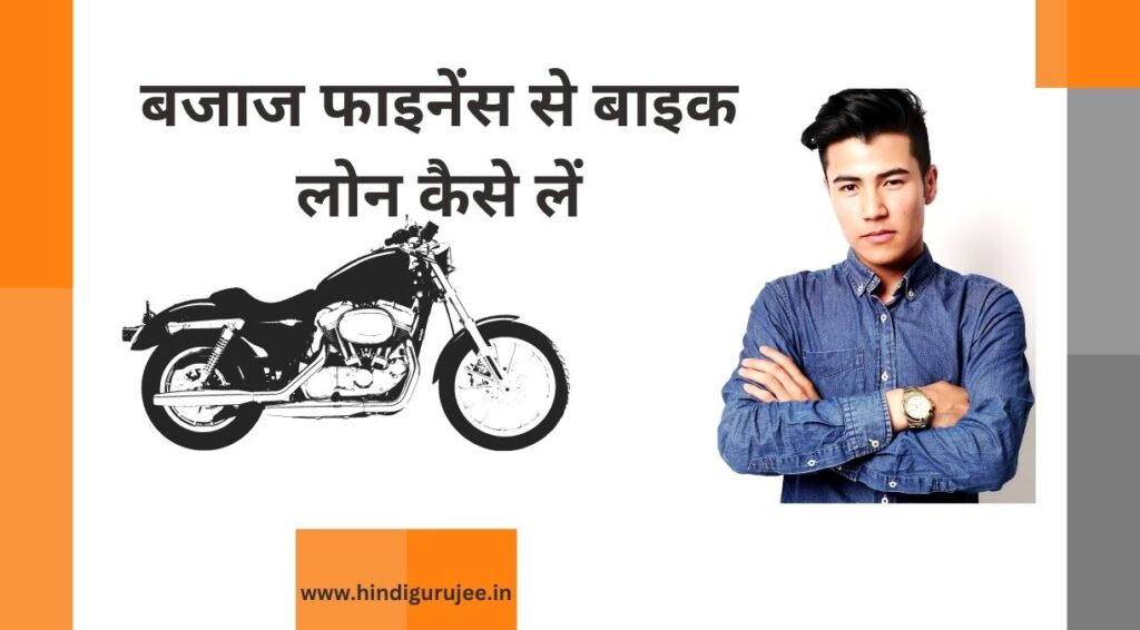 bajaj finance two wheeler loan
