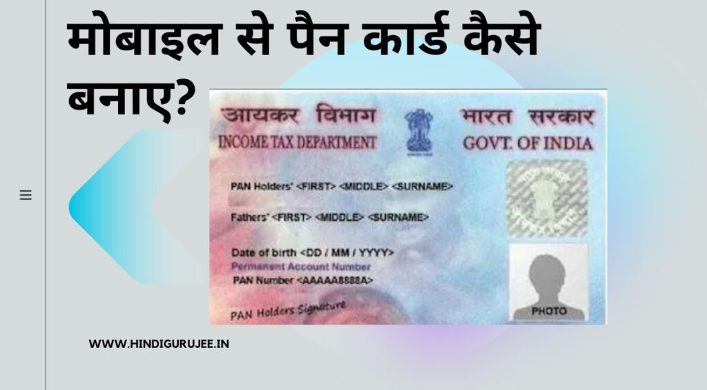 Pan Card Kaise Banaye