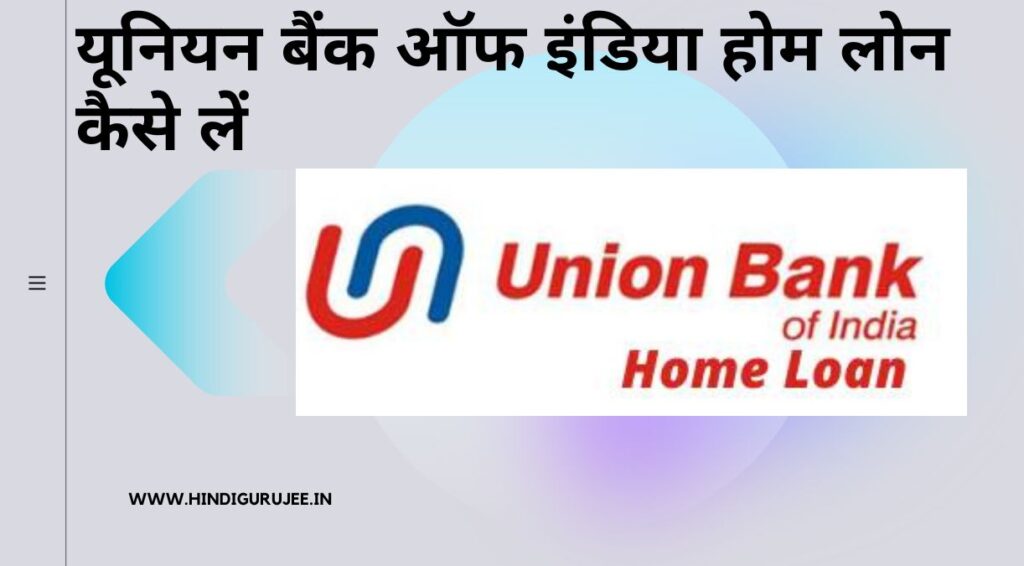 Union Bank Home Loan
