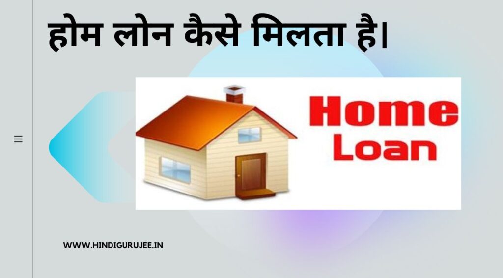 Home Loan In Hindi