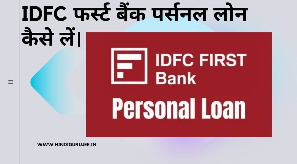 IDFC Bank Se Loan Kaise Le