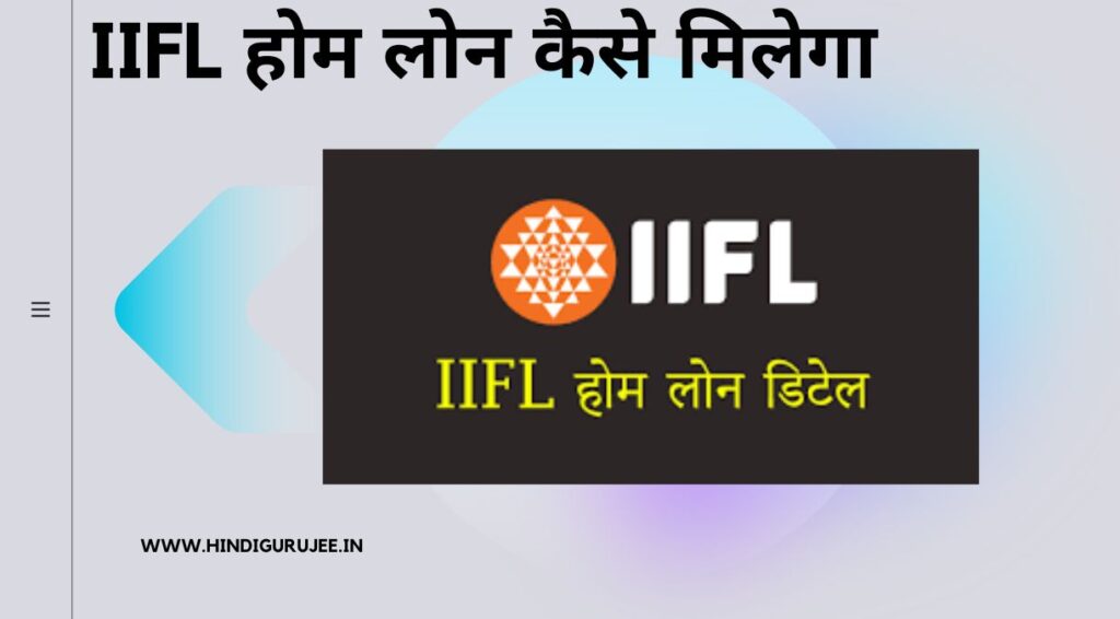 IIFL Home Loan Kaise Le