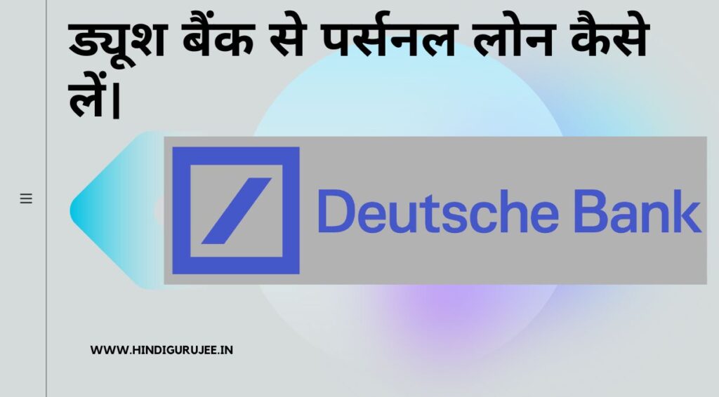 Deutsche Bank Personal Loan Kaise Le