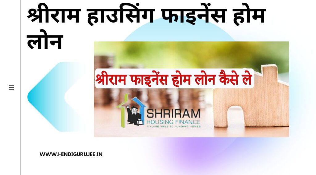 Shriram Finance Home Loan