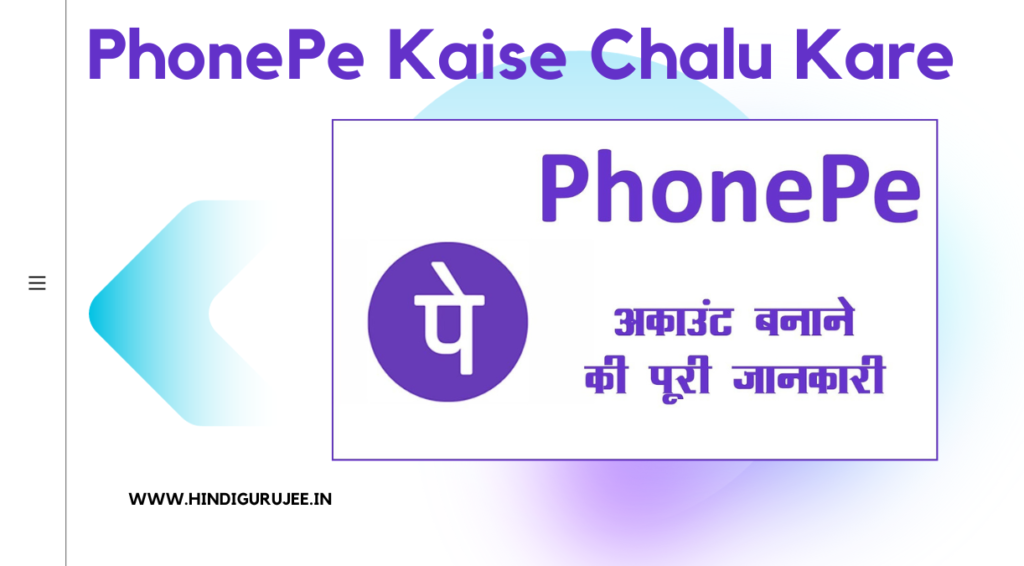 PhonePe Kaise Chalu Kare